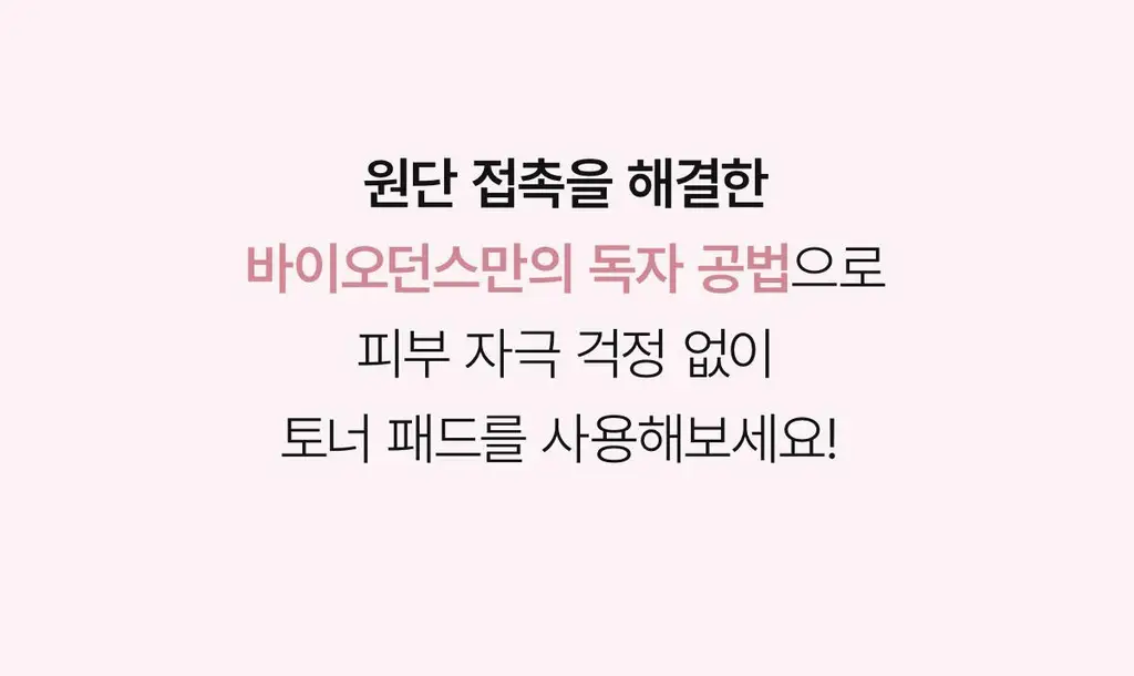 [최다증정] 바이오던스 콜라겐 겔 토너 패드 60매 기획 (+10매) 상세페이지 13